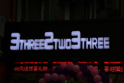 亚克力发光字