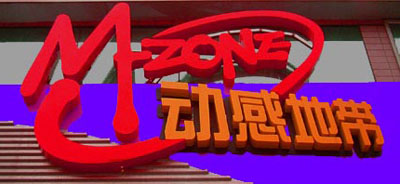 亚克力发光字