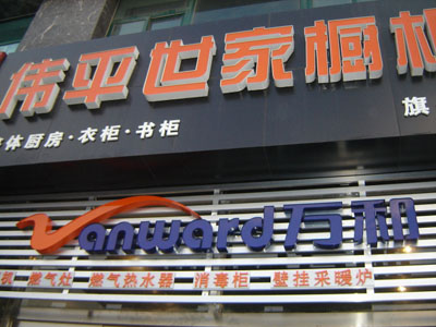 铝围边发光字