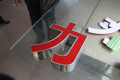 铝围边发光字